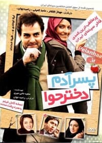 پسر آدم دختر حوا (2010)