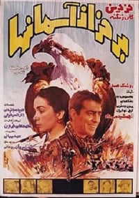 بر فراز آسمان‌ها (1979)