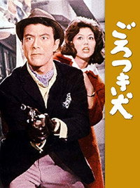 Постер фильма «Изгнанный пёс (1965)» — (1 из 1)