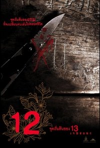 12 Begin (2006)