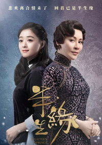 Постер сериала «Роман в половину жизни (2019)» — (2 из 5)