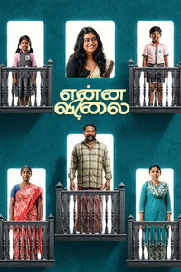 Enna Vilai