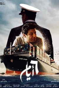Poster de 6 أيام