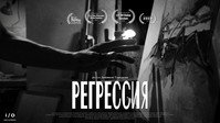 «Регрессия (2021)» — обои к фильму #1