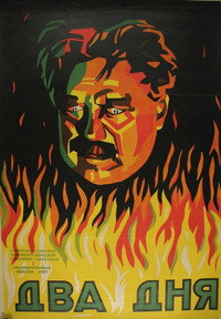 Постер фильма «Два дня (1927)» — (1 из 2)