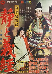 New Tale of Genji: Shizuka and Yoshitsune