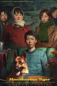Постер фильма «Маньчжурский тигр (2021)» — (2 из 3)