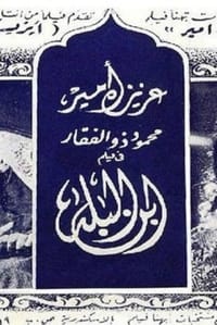 ابن البلد (1942)