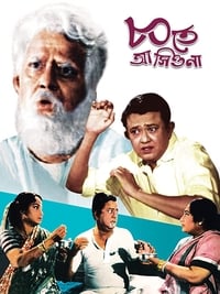 ৮০তে আসিওনা (1967)