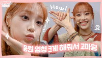 Behind the Scenes of CHUU ‘Howl’ Music Broadcast