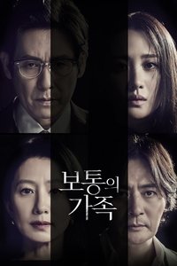 Poster de 보통의 가족