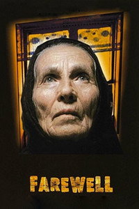 Постер фильма «Прощание (1981)» — (2 из 4)
