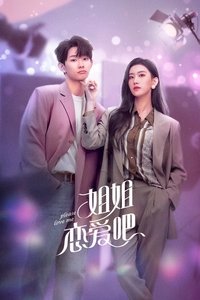 Poster de 姐姐恋爱吧