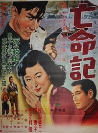 Bōmeiki (1955)