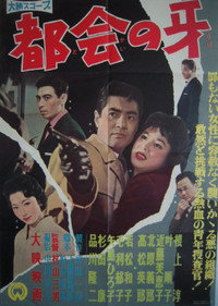 Tokai no kiba