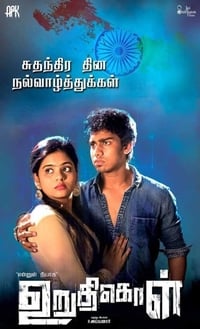 உறுதிகொள் (2017)