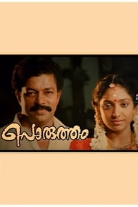 പൊരുത്തം (1993)