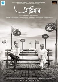 অভিযান (2021)