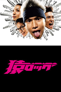 Saru Lock (2009)