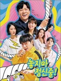 놓지마 정신줄 (2020)