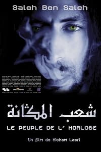 شعب المڭانة (2007)