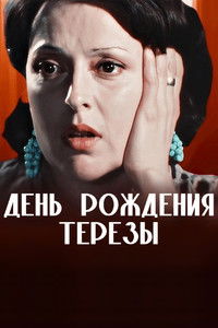 Poster de День рождения Терезы