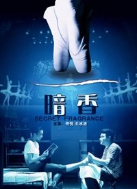 Poster de 暗香