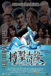 Постер фильма «Затерянный в рестлинге (2015)» — (3 из 7)
