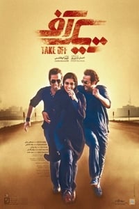 تیک آف (2016)