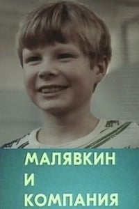 Малявкин и компания (1986)