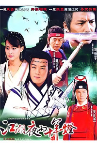 Poster de 包青天之白玉堂传奇