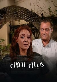 خيال الظل (2000)