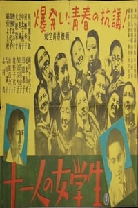 十一人の女学生 (1946)