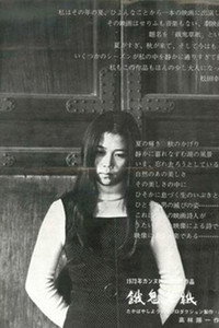 Постер фильма «Книга голодных духов (1973)» — (1 из 5)
