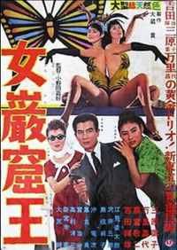 Poster de 女巌窟王