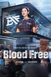 Постер сериала «Не содержит кровь (2024)» — (5 из 29)