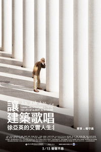 Tuning Architecture: The Life of Albert Xu in Sound