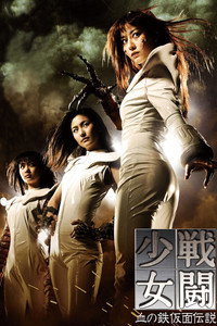 Pôster de Mutant Girls Squad