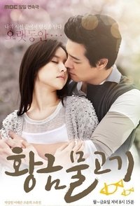 황금물고기 (2010)