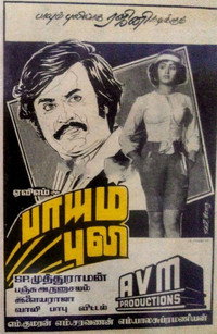 Постер фильма «Paayum Puli (1985)» — (1 из 3)