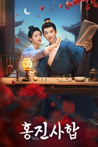 红尘四合