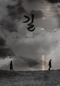 Poster de 길