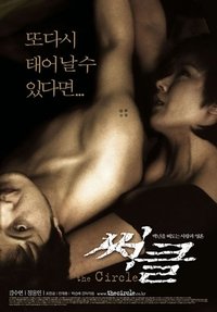 써클 (2003)