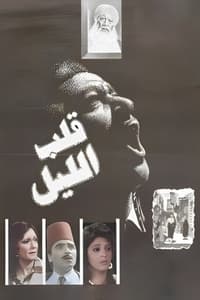 قلب الليل (1989)