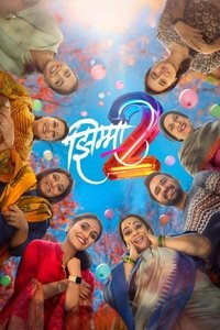 झिम्मा २ (2023)