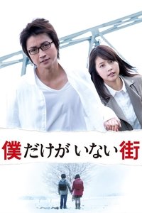 Poster de Erased