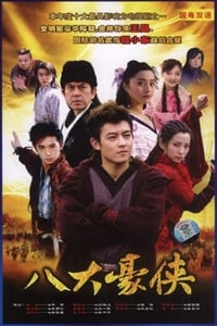 八大豪侠 (2006)