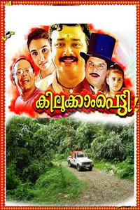 Постер фильма «Kilukkampetti (1991)» — (1 из 1)