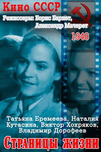 Постер фильма «Страницы жизни (1948)» — (1 из 1)