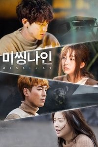 Poster de 미씽나인